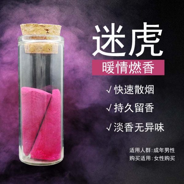 暖情香熏女性用