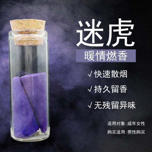 暖情香熏男性用